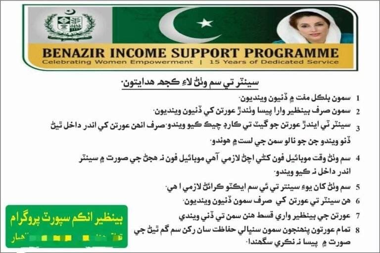 BISP SIM Activation: Urgent Must Bring Phone Notice