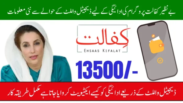BISP Kafaalat Installment Withdrawal Digital Wallet List