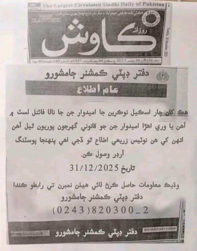 Big Update for Grade 01To 04 Job Applicants in Jamshoro District