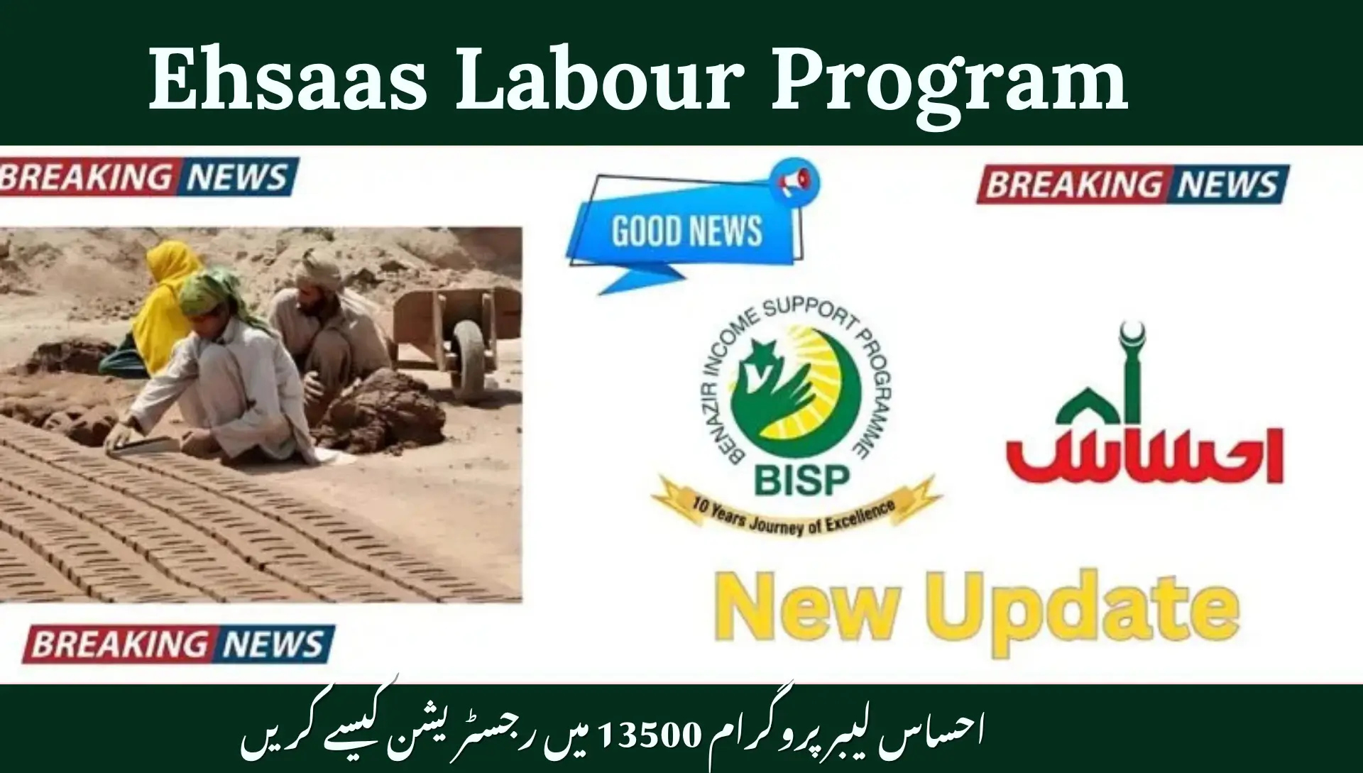 Ehsaas Labour Program 13500 2026 Registration And Payment
