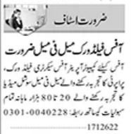 Field Worker Jobs Karachi 2026: Latest Private Company HR Posts