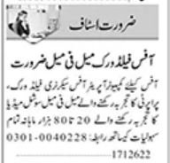 Karachi Jobs: Latest Office & Field Worker Vacancies