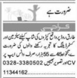 Garments Shop Jobs Karachi 2026: Urgent Sales Hiring