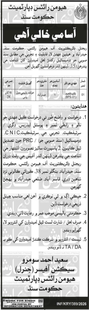 Human Rights Department Sindh Jobs 2026 Great Opportunities