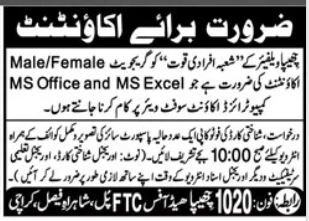 Chhipa Welfare Jobs Karachi: Accountant & Staff Openings Apply Now