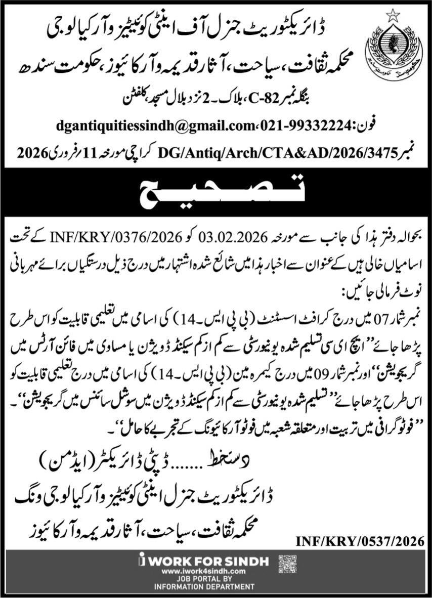 Directorate General Antiquities & Archaeology Jobs 2026 Apply now