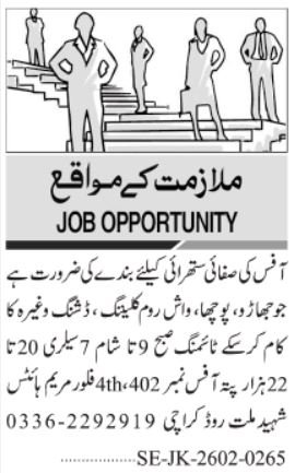 Office Boy & Cleaner Jobs 2026 Latest Hiring