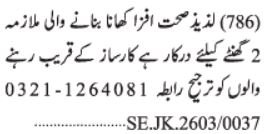 Cook & House Maid Jobs 2026 Latest Openings