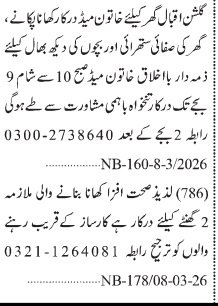 House Staff Jobs 2026 Apply Now