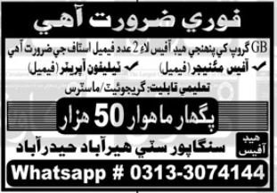 GB Group Jobs 2026 Latest Vacancies Announced