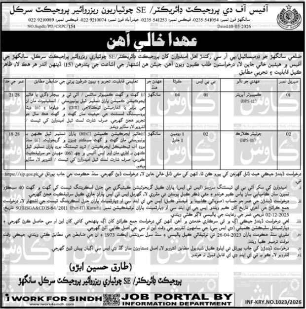 Irrigation Department Jobs 2026 Latest Vacancies