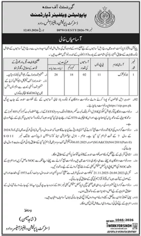 Population Welfare Jobs Apply for Admin Apply now