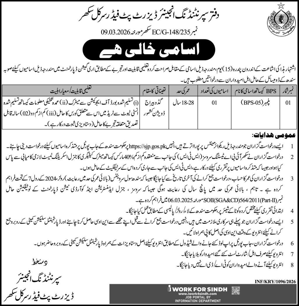 Irrigation Department Jobs 2026 Latest Plumber Post