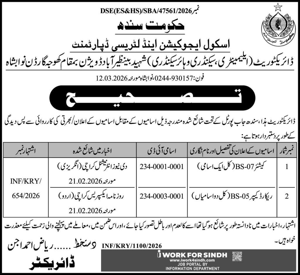 Education Jobs Urgent Cashier & Record Keeper