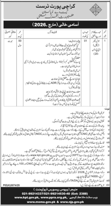 General Manager Legal Jobs KPT Urgent Vacancies