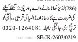 Cook & Bawarchi Jobs 2026 Urgent House Staff Hiring