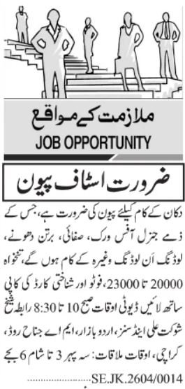 Peon Jobs 2026 Apply Now For Latest Posts