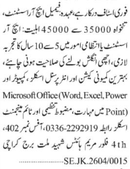 Female HR Assistant Jobs 2026 Top Private Posts