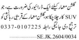 Driver Jobs 2026 Latest Private Company Posts