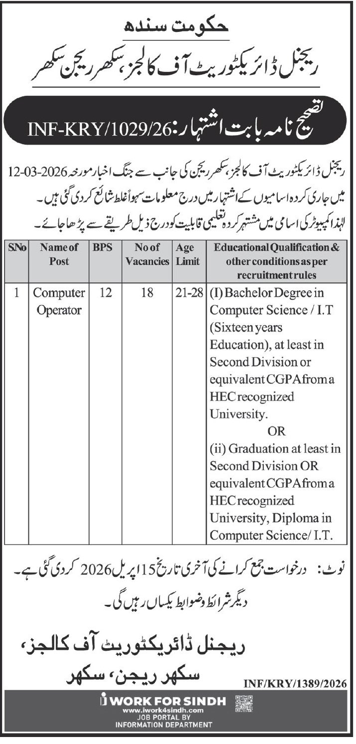 Regional Directorate of Colleges Computer Operator Apply now