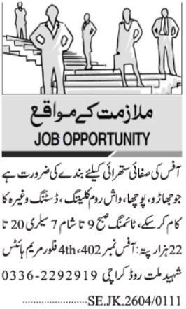 Cleaner Office Boy Jobs 2026 Latest Hiring