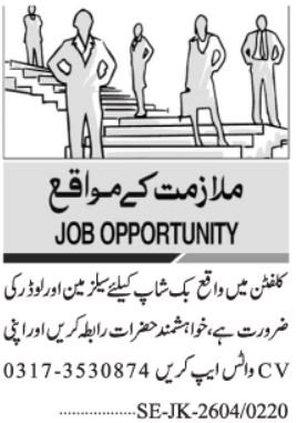 Book Shop Jobs 2026 Salesman & Loader