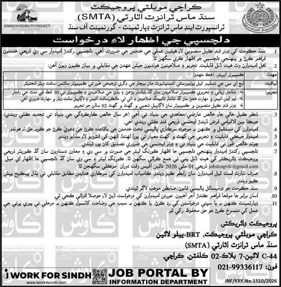 Sindh Mass Transit Jobs 2026 Latest Computer Vacancies