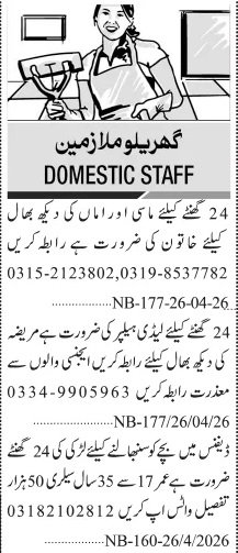 House Staff Jobs Apply Now for Latest Vacancies
