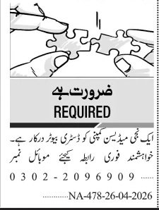 Medicine Distributor Jobs Apply Now 2026