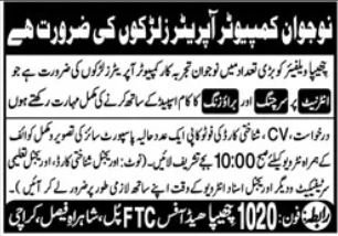 Latest Computer Operator Jobs Chhipa Welfare 