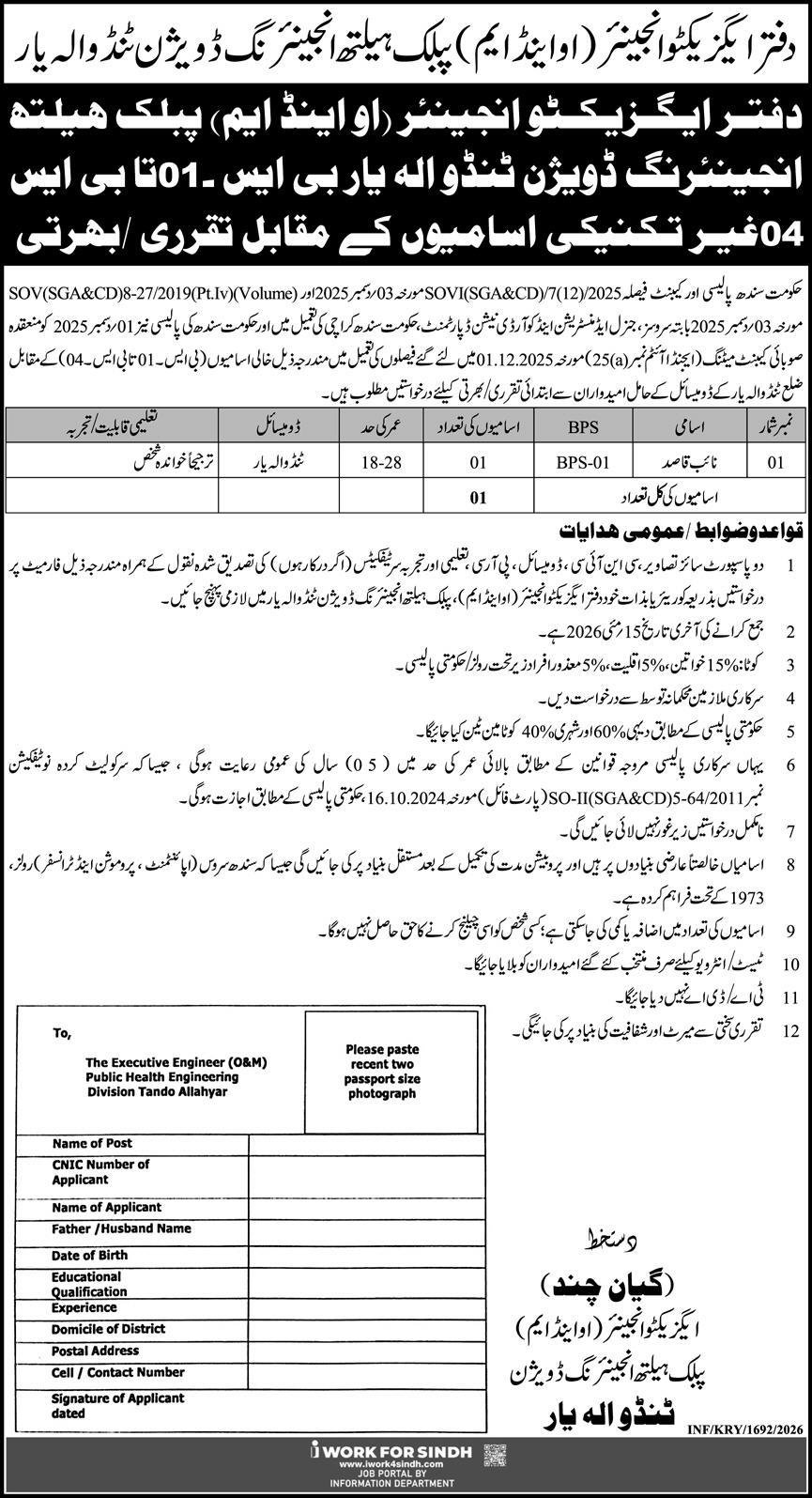 Public Health Engineering Jobs 2026 Apply Now