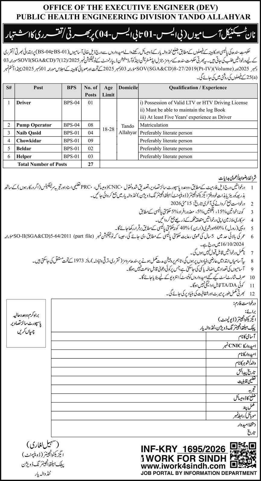 PHED Jobs Latest Vacancies Apply Now