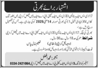 DSF Company PAF Jobs 2026 Urgent Openings
