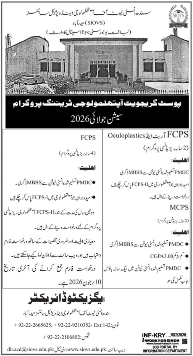 Ophthalmology Trainee Medical Jobs 2026 apply now
