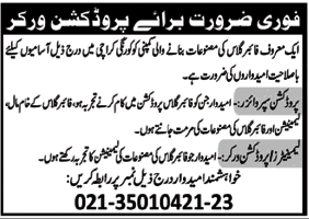 Fiber Glass Jobs Apply Now for Latest Factory