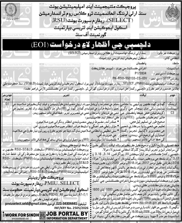 Latest PMU Jobs 2026 Apply Now