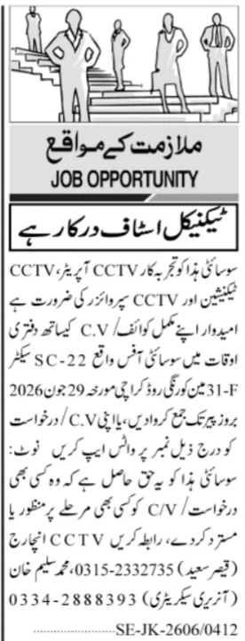Housing Society Jobs 2026 Latest Vacancies